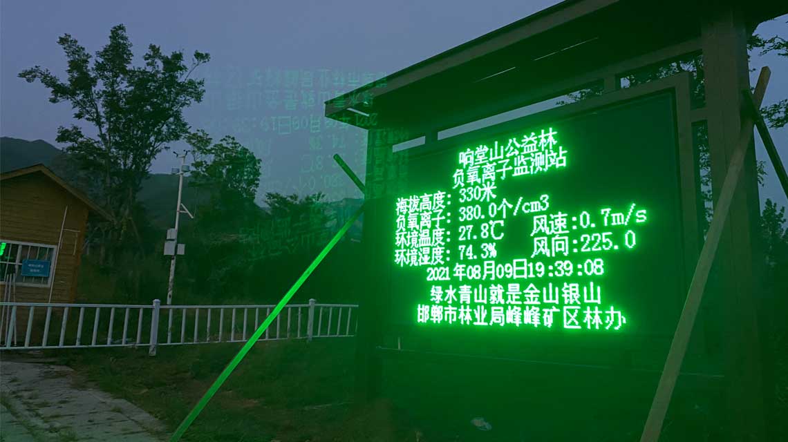 響堂山公益林負氧離子監測站