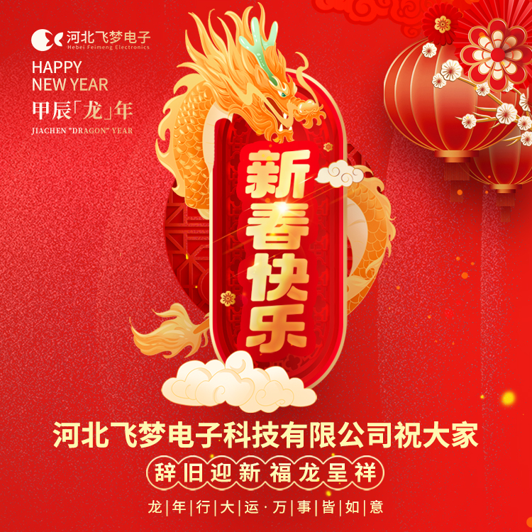 2024公司春節放假通知