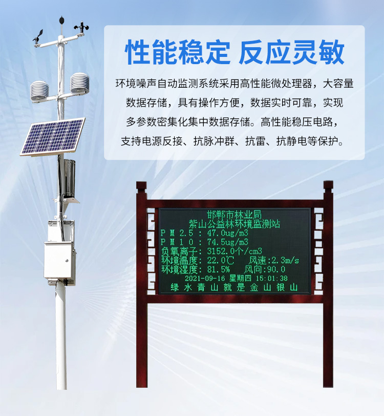 FM-ZSXT環境噪聲自動監測系統
環境噪聲自動監測系統是在監測點位采用連續自動監測儀器對環境噪聲（聲環境功能區噪聲、交通 噪聲、固定污染源噪聲等）進行連續的數據采集、處理和分析的儀器系統。
環境噪聲自動監測系統主要 由噪聲自動監測子站、管理控制中心及數據傳輸系統組成。自動監測子站由噪聲監測終端、全天候戶 外傳聲器單元、GPS、氣象、車流量、各種選配部件、不間斷電源（UPS）、數據傳輸設備、固定站設 施等構成，管理控制中心主要由數據通信服務器、數據存儲服務器、噪聲計算工作站、管理系統、信 息發布系統等構成。