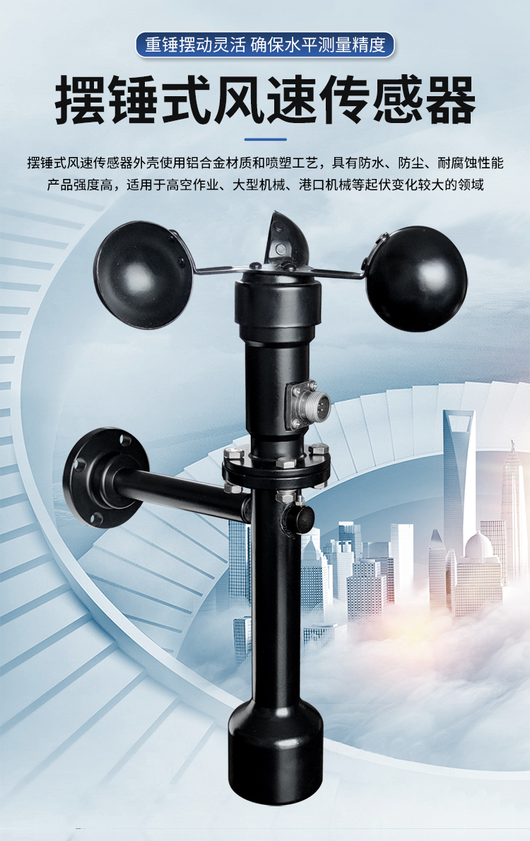 FM-1擺錘式風速儀