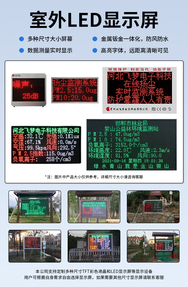 FM-ZSXT環境噪聲自動監測系統
環境噪聲自動監測系統是在監測點位采用連續自動監測儀器對環境噪聲（聲環境功能區噪聲、交通 噪聲、固定污染源噪聲等）進行連續的數據采集、處理和分析的儀器系統。
環境噪聲自動監測系統主要 由噪聲自動監測子站、管理控制中心及數據傳輸系統組成。自動監測子站由噪聲監測終端、全天候戶 外傳聲器單元、GPS、氣象、車流量、各種選配部件、不間斷電源（UPS）、數據傳輸設備、固定站設 施等構成，管理控制中心主要由數據通信服務器、數據存儲服務器、噪聲計算工作站、管理系統、信 息發布系統等構成。