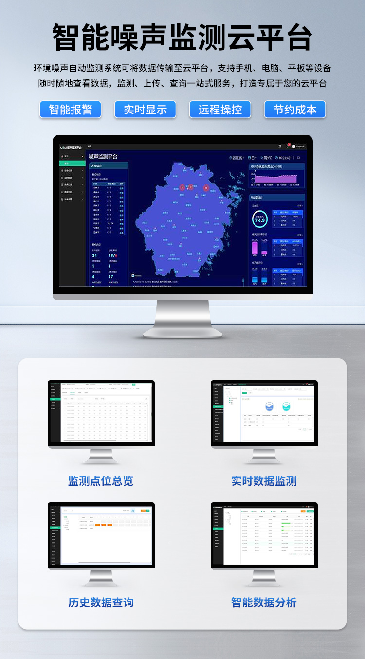 FM-ZSXT環境噪聲自動監測系統
環境噪聲自動監測系統是在監測點位采用連續自動監測儀器對環境噪聲（聲環境功能區噪聲、交通 噪聲、固定污染源噪聲等）進行連續的數據采集、處理和分析的儀器系統。
環境噪聲自動監測系統主要 由噪聲自動監測子站、管理控制中心及數據傳輸系統組成。自動監測子站由噪聲監測終端、全天候戶 外傳聲器單元、GPS、氣象、車流量、各種選配部件、不間斷電源（UPS）、數據傳輸設備、固定站設 施等構成，管理控制中心主要由數據通信服務器、數據存儲服務器、噪聲計算工作站、管理系統、信 息發布系統等構成。